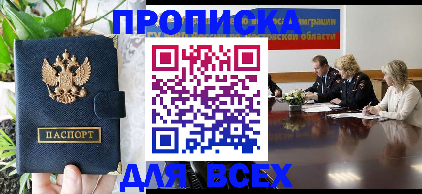 временная регистрация законно в Шарье