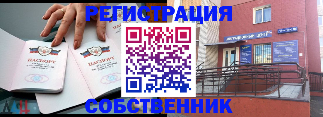 временная прописка в Шарье